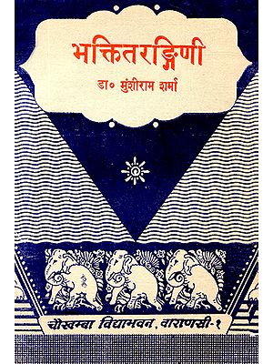 भक्तितरङ्गिणी: Bhaktitarangini (An Old and Rare Book)