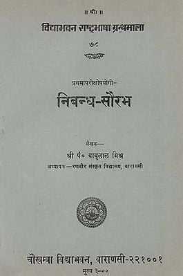 निबन्ध-सौरभ : Nibandha-Saurabh (An Old and Rare Book)