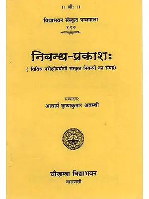 निबन्ध-प्रकाश : Nibandha prakasa (A Collection of Sanskrit Essays Useful for Various Examinations)