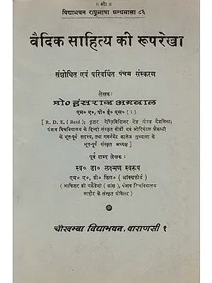 वैदिक साहित्य की रूपरेखा : Outline of Vedic Literature (An Old Book)