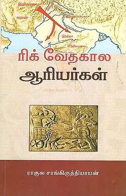 Aryas of Rigved (Tamil)