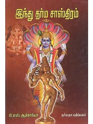 Hindu Dharma Sasthiram- Maxims From Hindu Scriptures (Tamil)
