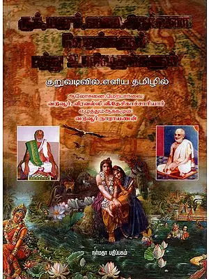 The Four Vedas and Ten Upanishads in Abridged Form (Tamil)