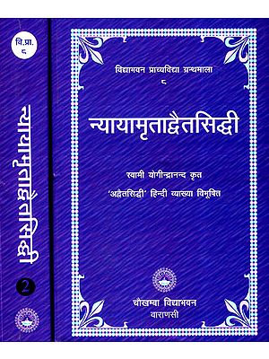 न्यायामृताद्वैतसिद्धि: Nyaya Amrita Advaita Siddhi (Set of 2 Volumes)