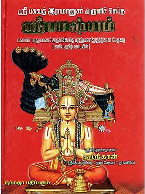 A Commentary on the Brahma Sutras of Sri Vyasa (Tamil)
