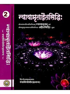 न्यायामृताद्वैतसिद्धि: Nyaya Amrita Advaita Siddhi (Set of 2 Volumes)