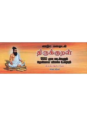 Thirukkural- The Moral Epic of Tamil