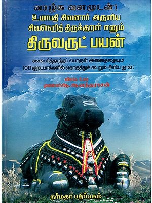 A Treatise on Saiva Siddhantha (Tamil)