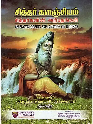 The Miracles of Mystics- An Encyclopedic Explanation on Siddhas (Tamil)