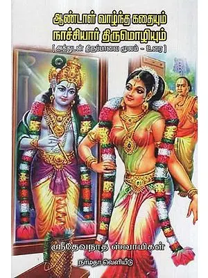 The Biography of Saintess Aandaal and Her Devotional Poetry- Narrated in Tamil
