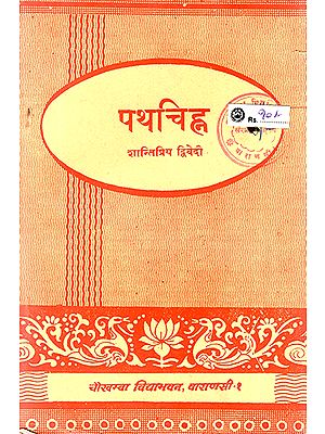 पथचिन्ह्न: Path Chinha (An Old and Rare Book)