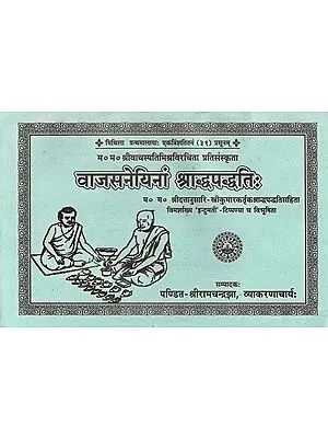 वाजसनेयिनां श्राद्धपद्धति : Shraddh Methods According to Vajasneyi Samhita