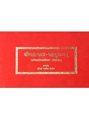 श्रीमद्भागवत महापुराणम्- Shrimad Bhagavat Purana with Anvitartha