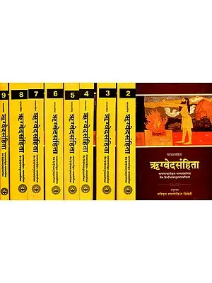 ऋग्वेद संहिता: Rigveda Samhita with Padapatha and Sayanabhasya (Set of 9 Volumes)