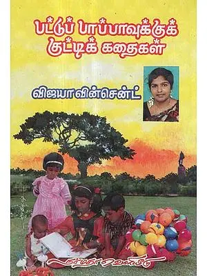 A Collection of Moral Stories for Children (Tamil)