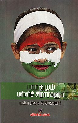 Bharathamum Palli Sirarkalum (Tamil)