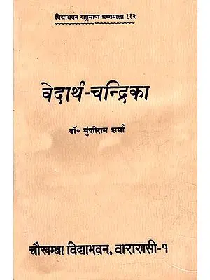 वेदार्थ-चन्द्रिका: Vedartha-Chandrika (An Old Book)