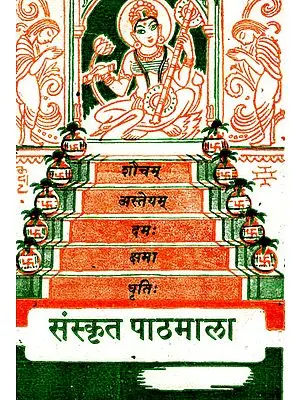 संस्कृत पाठमाला: Sanskrit Reading Practice (A Compilation of 5 Books in 1)