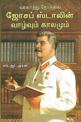 Varalaatru Nokil Joseph Stalin Vazhvum Kaalamum (Tamil)