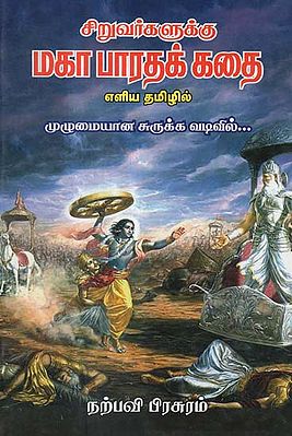 An Abridged Version of Maha Bharatham (Tamil)