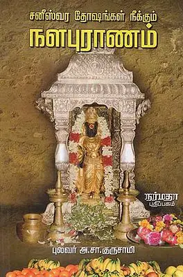 The Story of King Nalan (Tamil)