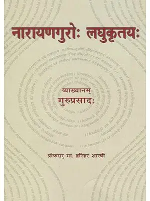 नारायणगुरो: लघुकृतय:- Narayanaguroh LaghuKritya: On the Life of Narayana Guru (Sanskrit Only)