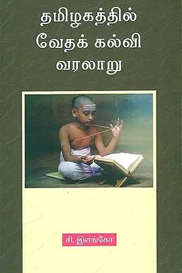 History of Vedic Education in Tamil