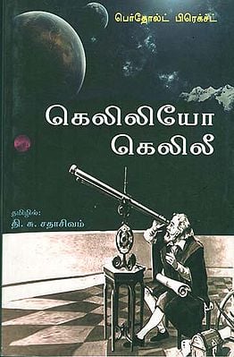 Galileo Galilei (Tamil)