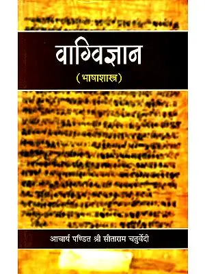 वाग्विज्ञान: Vag-Vijnana- A Comprehensive Study in Linguistics (An Old and Rare Book)
