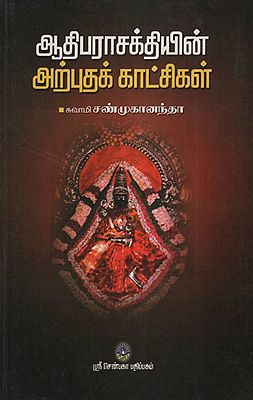 Aadi Parasakthiyin Arpuda Katchigal (Tamil)