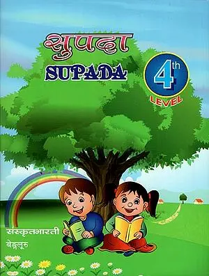 सुपदा - Supada (A Text Book for Fourth Level)