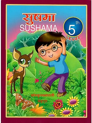 सुषमा - Sushama (A Text Book for Fifth Level)