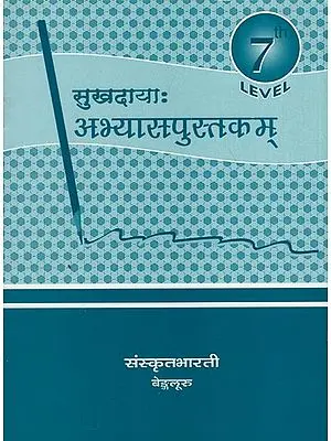 सुखदायाः अभ्यासपुस्तकम् - Sukhdaya Abhyas Pustaka (Work Book for Seventh Level)