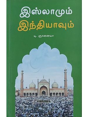Islamum Indiavum (Tamil)