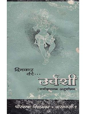 दिनकर की उर्वशी -  A Critical Appraisal of The Urvashi Dinkara (An Old and Rare Book)