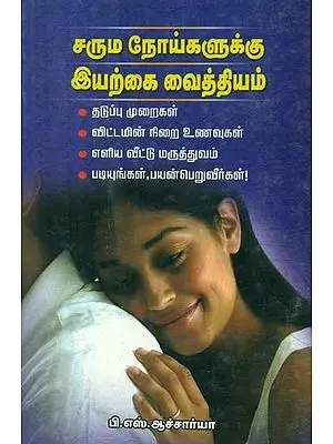 Nature Cure for Skin Diseases (Tamil)