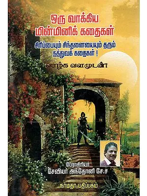 One Sentence One Story- Miniature Stories (Tamil)