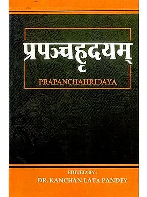 प्रपञ्च हृदयम् - Prapancha Hrdyam