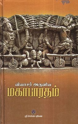 Viyasar Arulla Mahabharatham (Tamil)