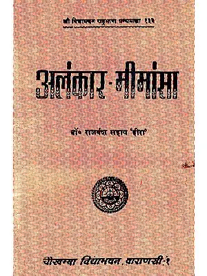 अलंकार मीमांसा: Alamkara Mimamsa- A Study of Alamkaras (An Old and Rare Book)