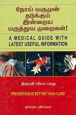 A Medical Guide With Latest Useful Information (Tamil)