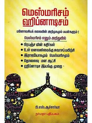 A Guide For the Hypnotism (Tamil)