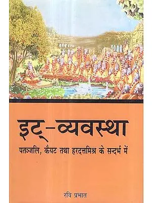 इट् व्यवस्था (पतञ्जलि, कैयट तथा हरदत्तमिश्र के सन्दर्भ में)  - It Vyavastha (In The Context of Patanjali, Kaiyat and Hardutt Mishra)