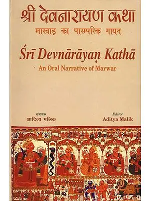 श्री देवनारायण कथा मारवाड़ का पारम्परिक गायन : Sri Devnarayan Katha (An Oral Narrative of Marwar)