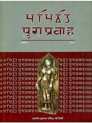 पुराप्रवाह- Purapravha Varshik Shodh Patrika