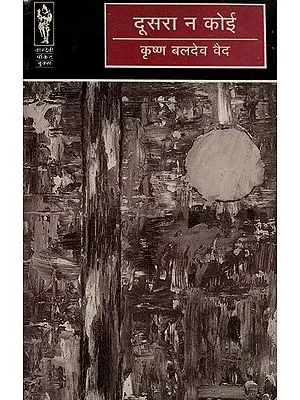 दूसरा न कोई - Doosara Na Koi (Novel)