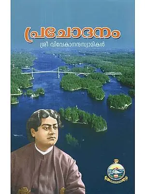 Prachodanam (Malayalam)