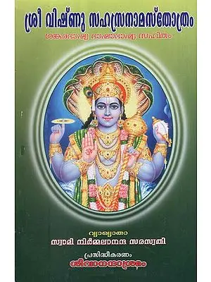 Vishnu Sahasranama Stotram- Sankara Bhashyam (Malayalam)