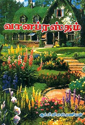 Vaanaprastham (Tamil)