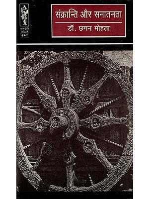 संक्रान्ति और सनातनता - Samkranti Aur Sanatanta (Philosophy)